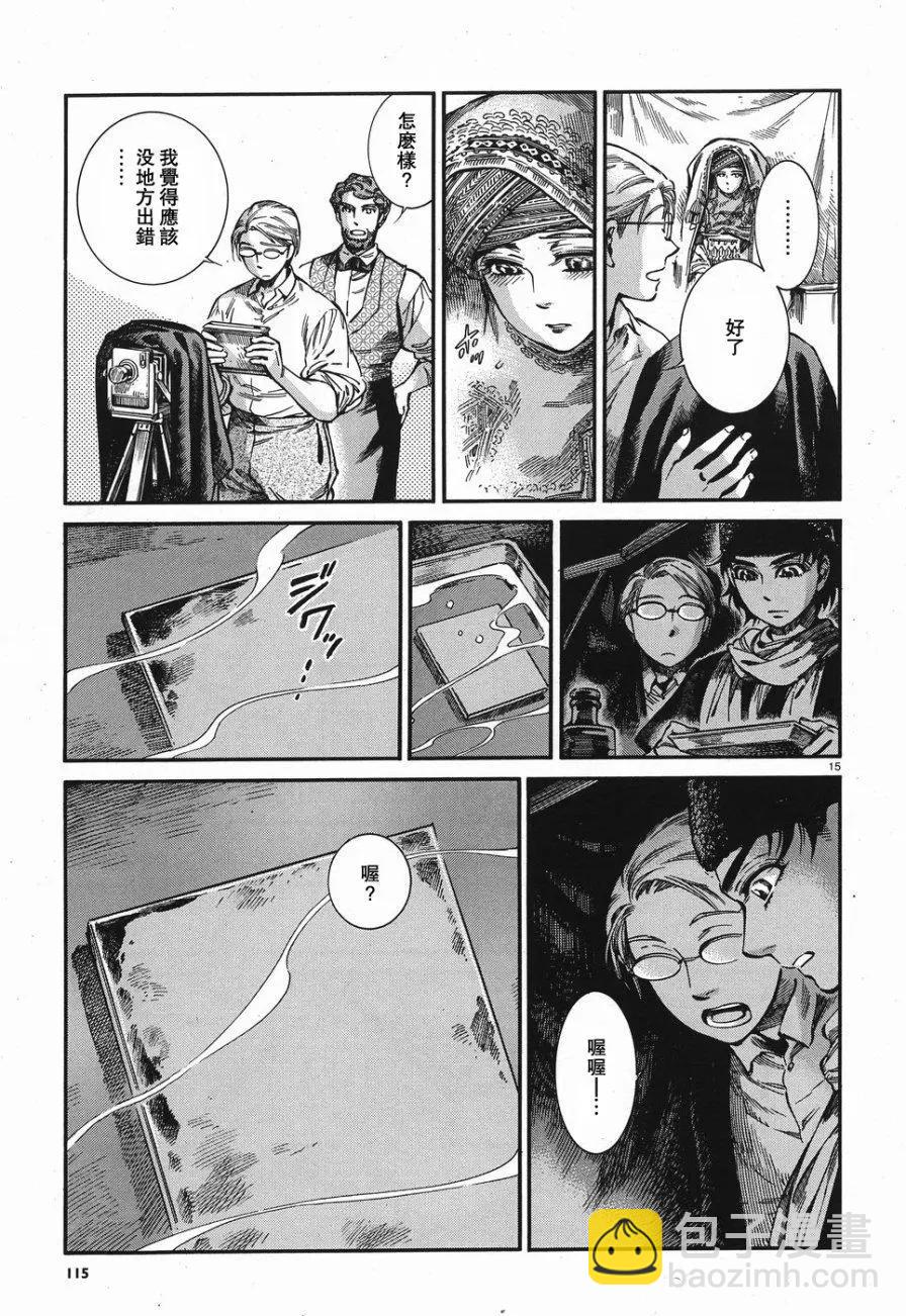 《姊嫁物语》第73回 第15页