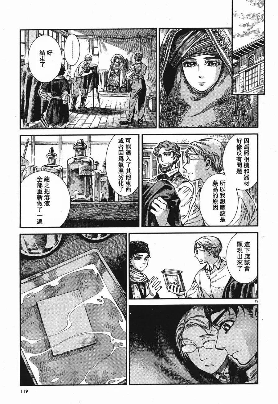 《姊嫁物语》第73回 第19页