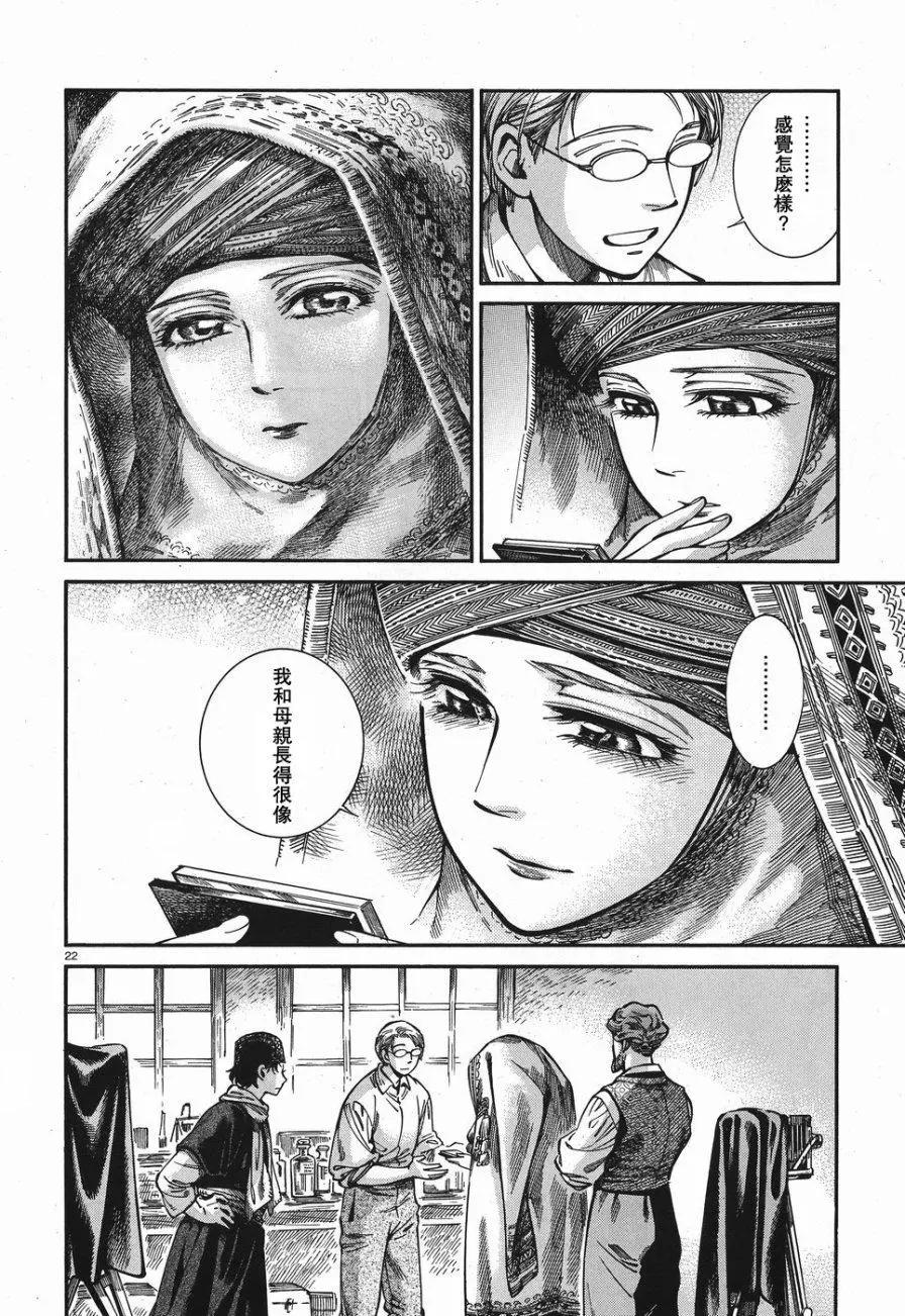 《姊嫁物语》第73回 第22页