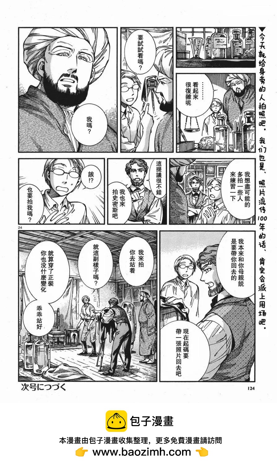 《姊嫁物语》第73回 第24页