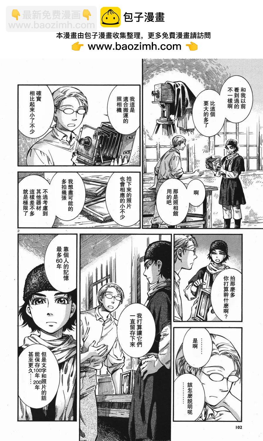 《姊嫁物语》第73回 第2页