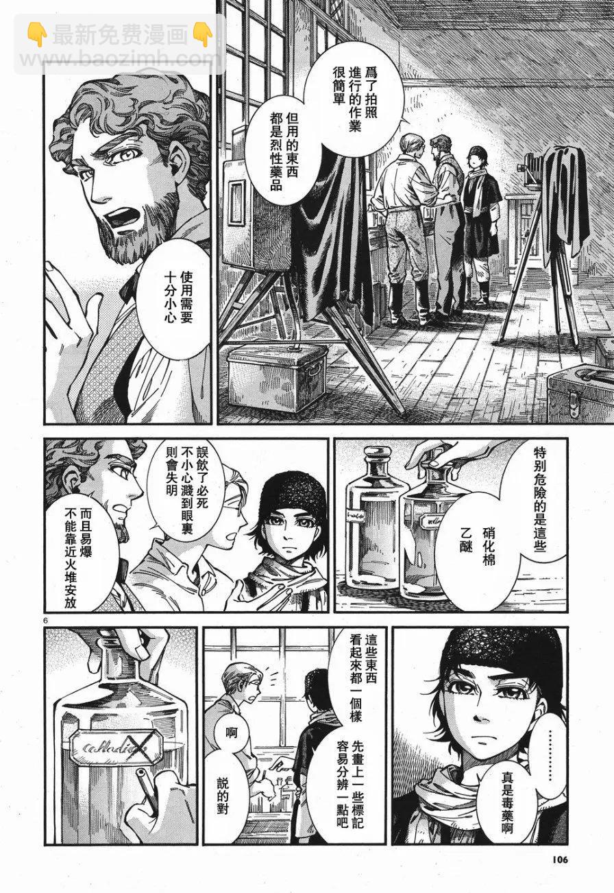 《姊嫁物语》第73回 第6页