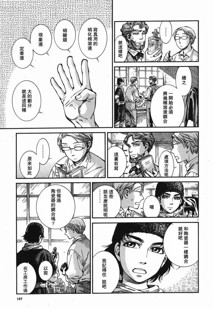 《姊嫁物语》第73回 第7页