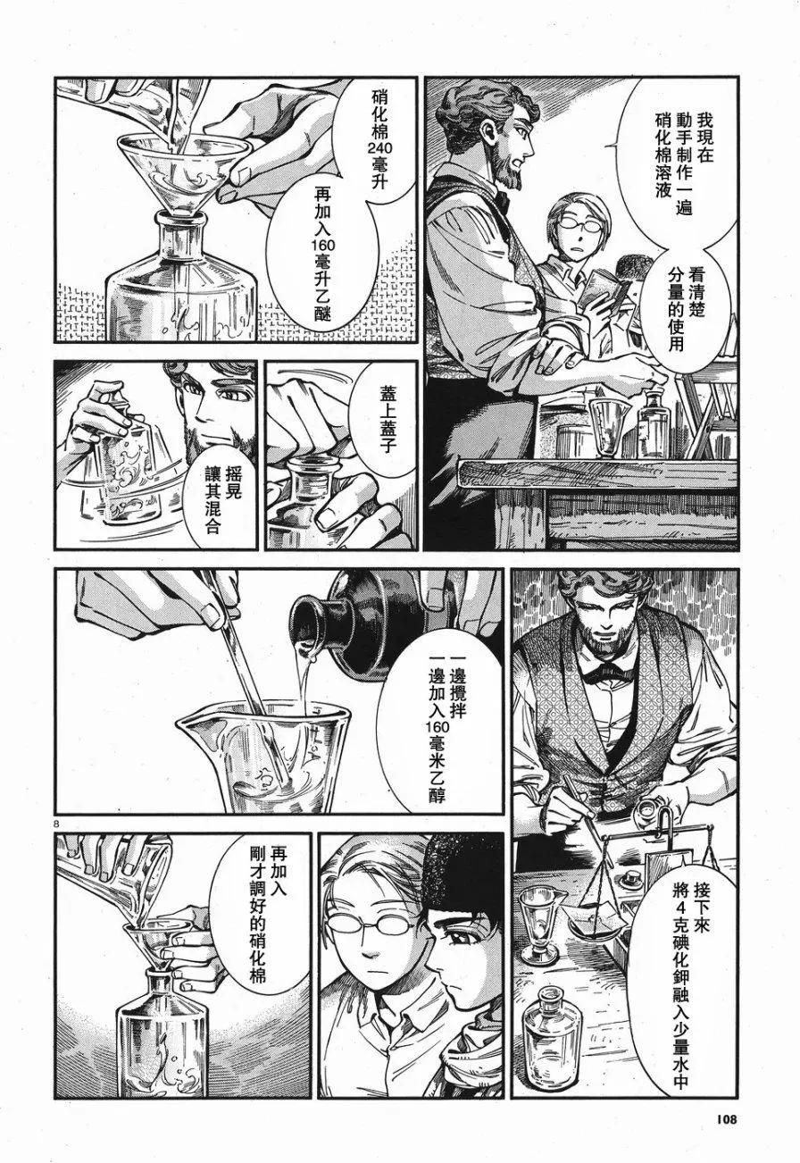 《姊嫁物语》第73回 第8页