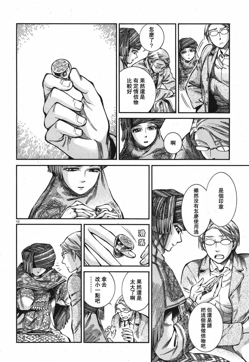 《姊嫁物语》第72回 第10页