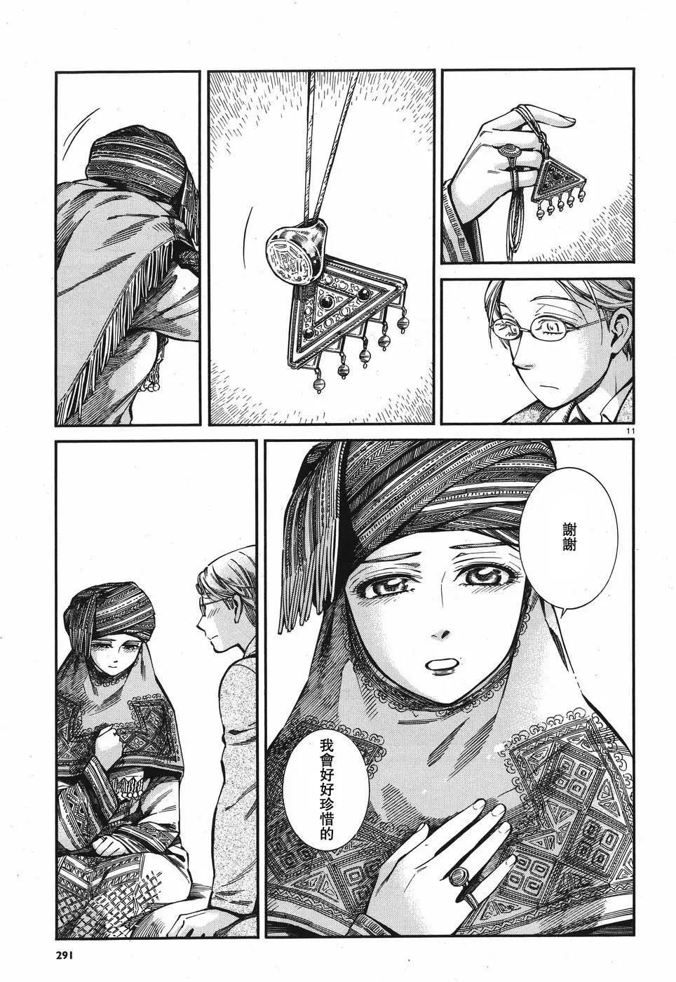 《姊嫁物语》第72回 第11页