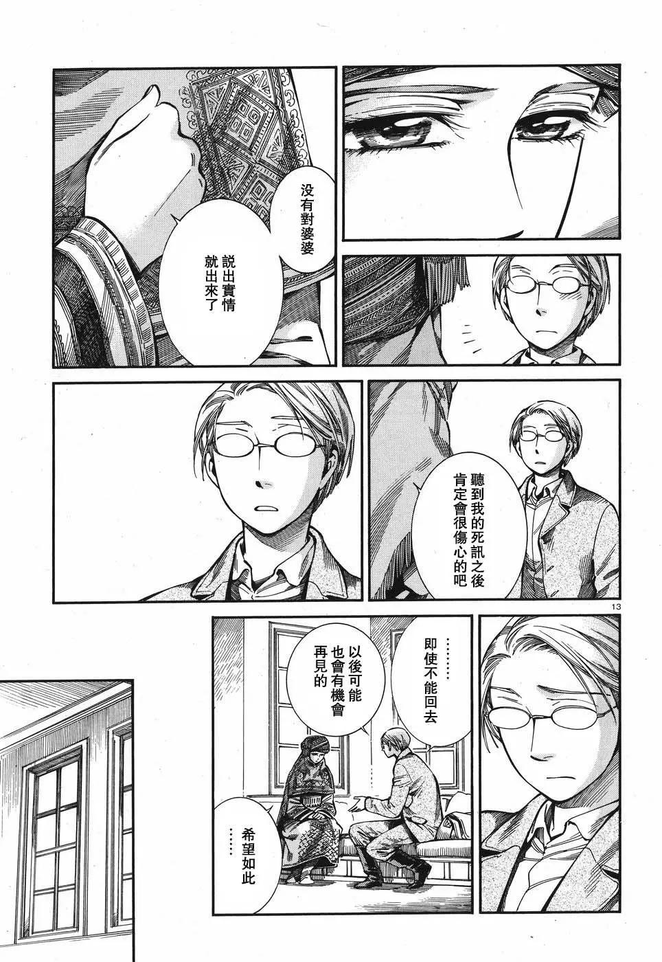 《姊嫁物语》第72回 第13页