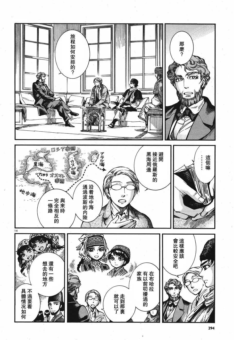《姊嫁物语》第72回 第14页