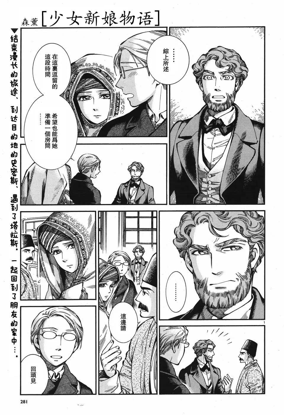 《姊嫁物语》第72回 第1页