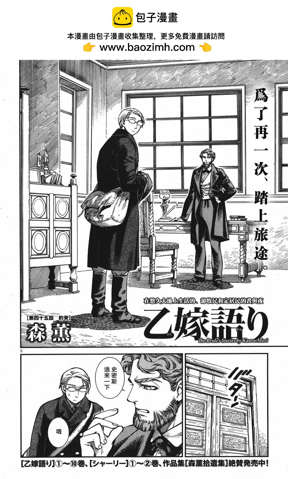 《姊嫁物语》第72回 第2页