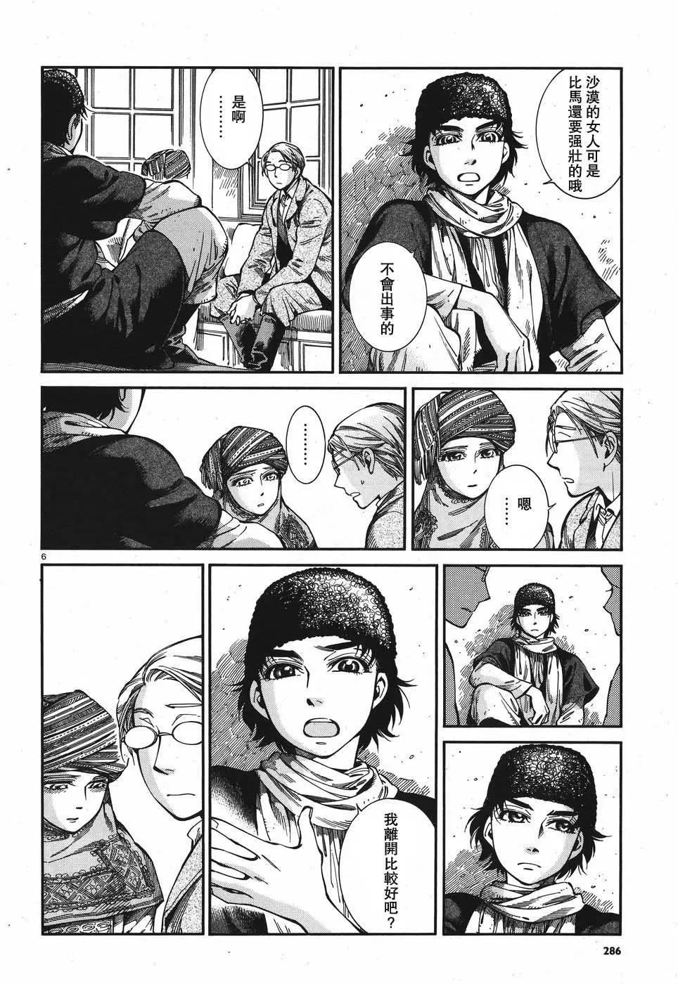 《姊嫁物语》第72回 第6页