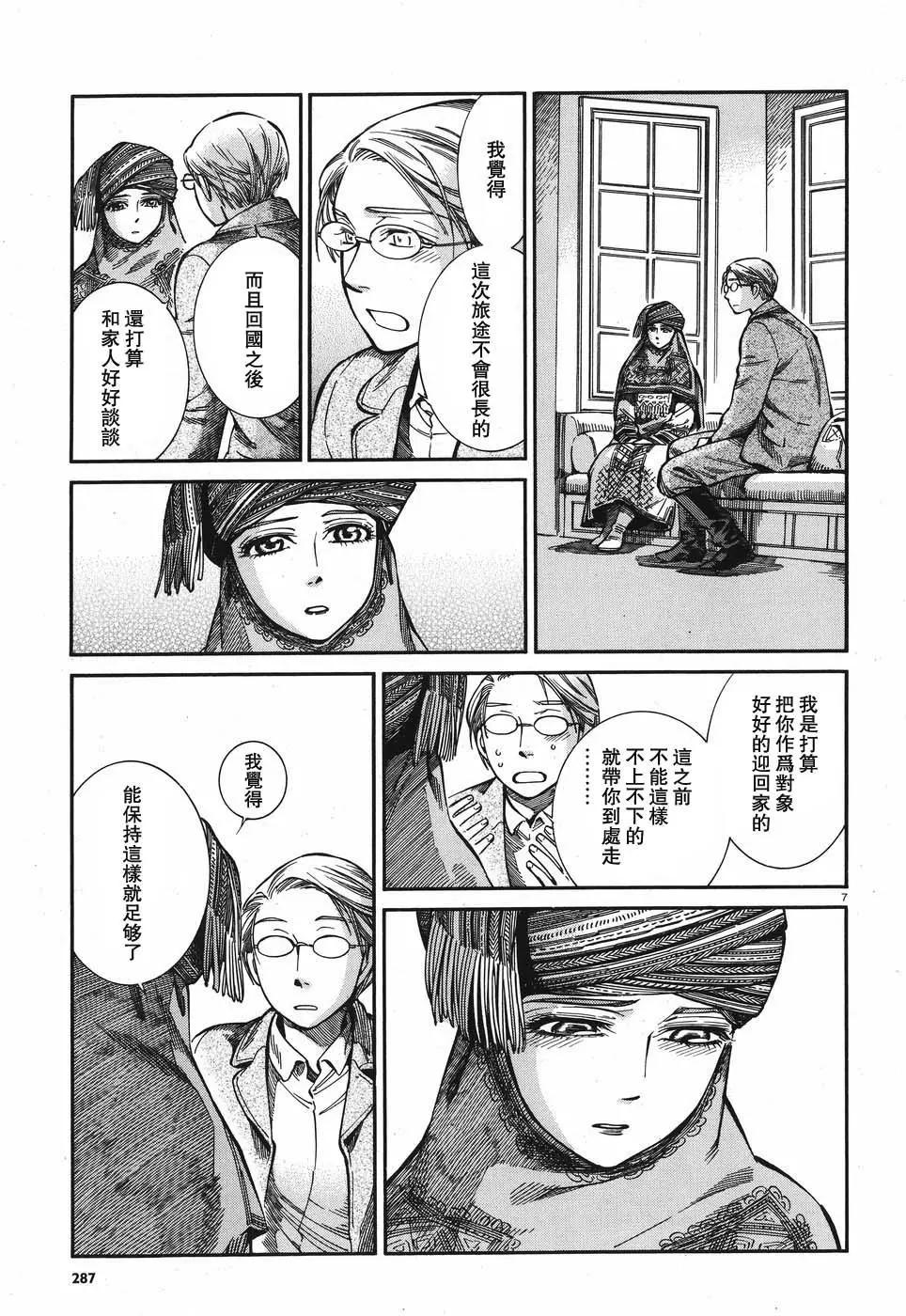 《姊嫁物语》第72回 第7页