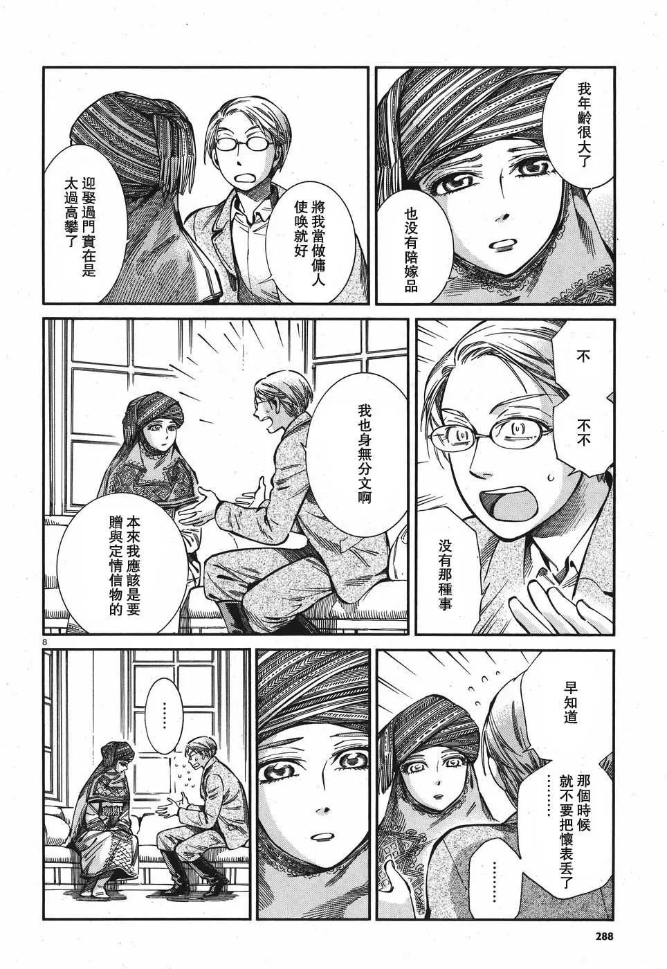 《姊嫁物语》第72回 第8页