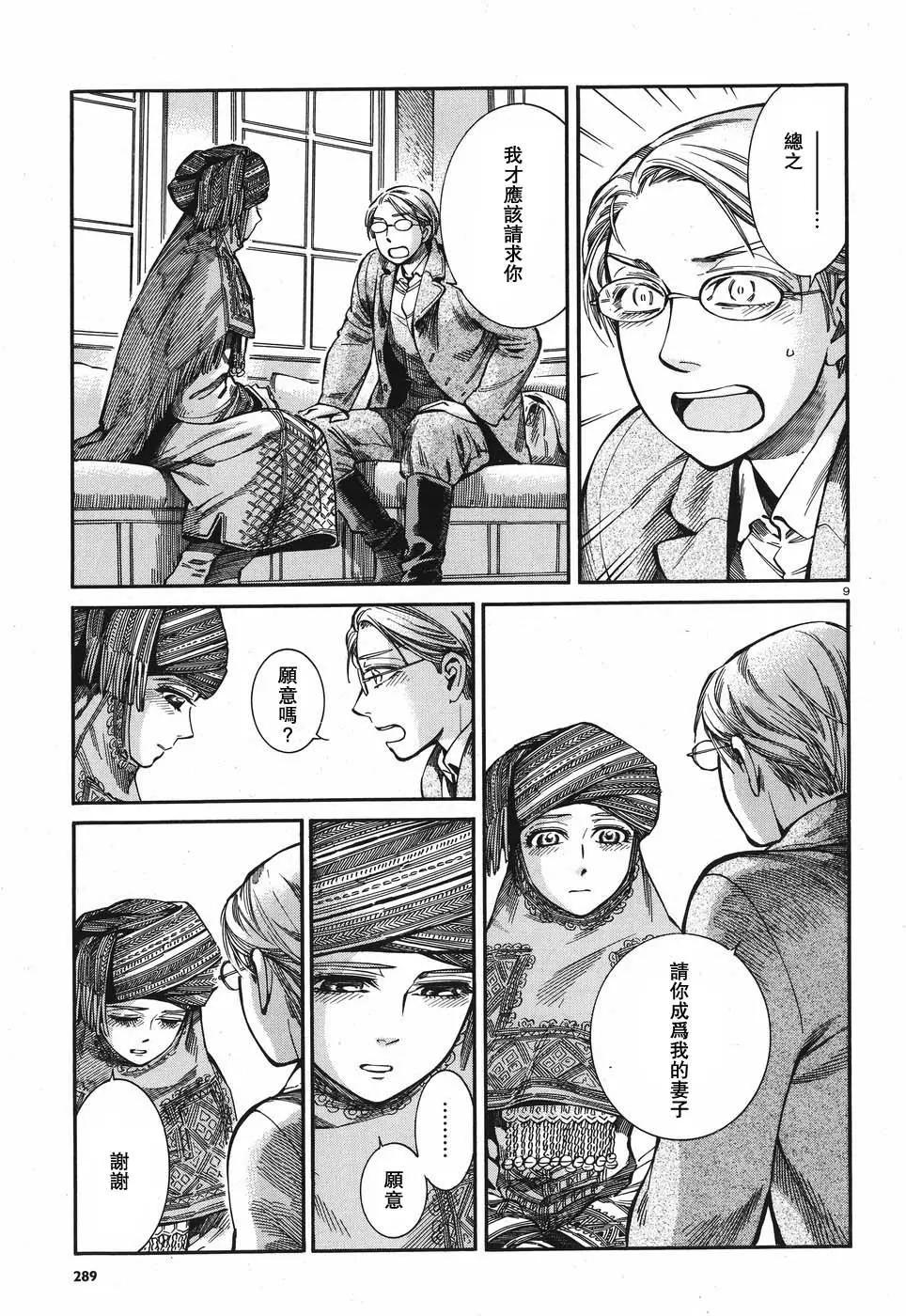 《姊嫁物语》第72回 第9页