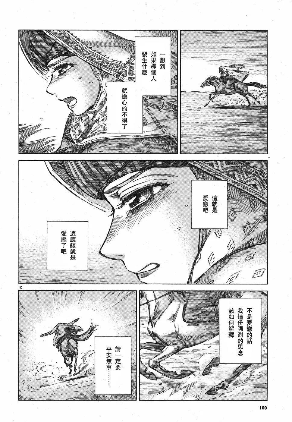 《姊嫁物语》第71回 第10页