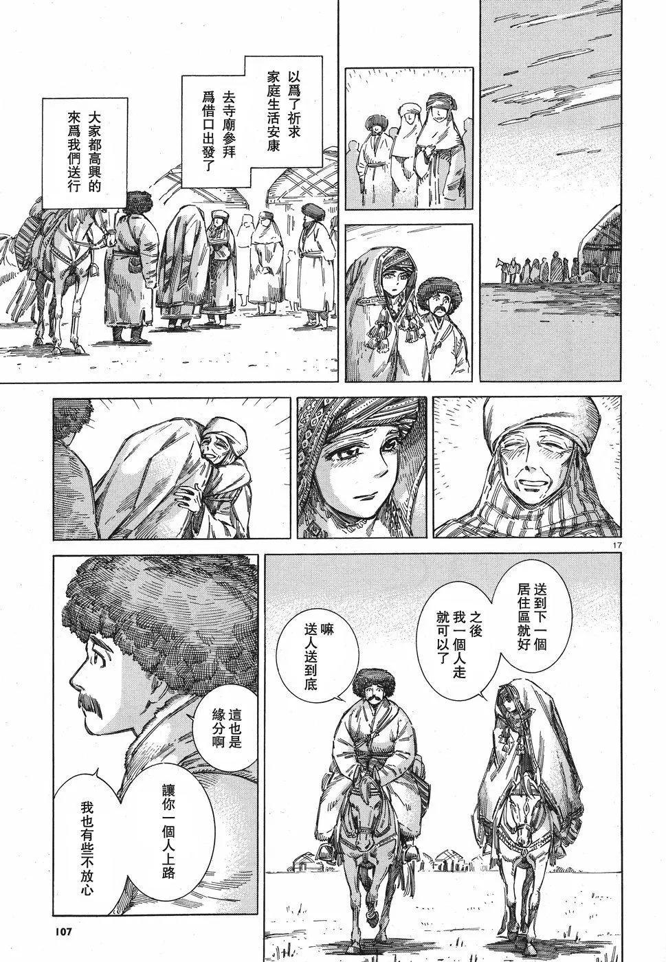 《姊嫁物语》第71回 第17页