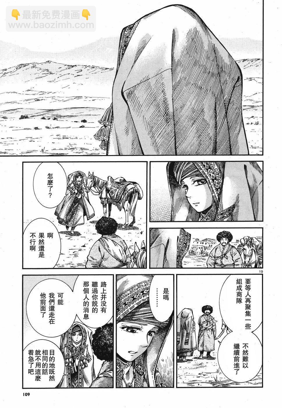 《姊嫁物语》第71回 第19页