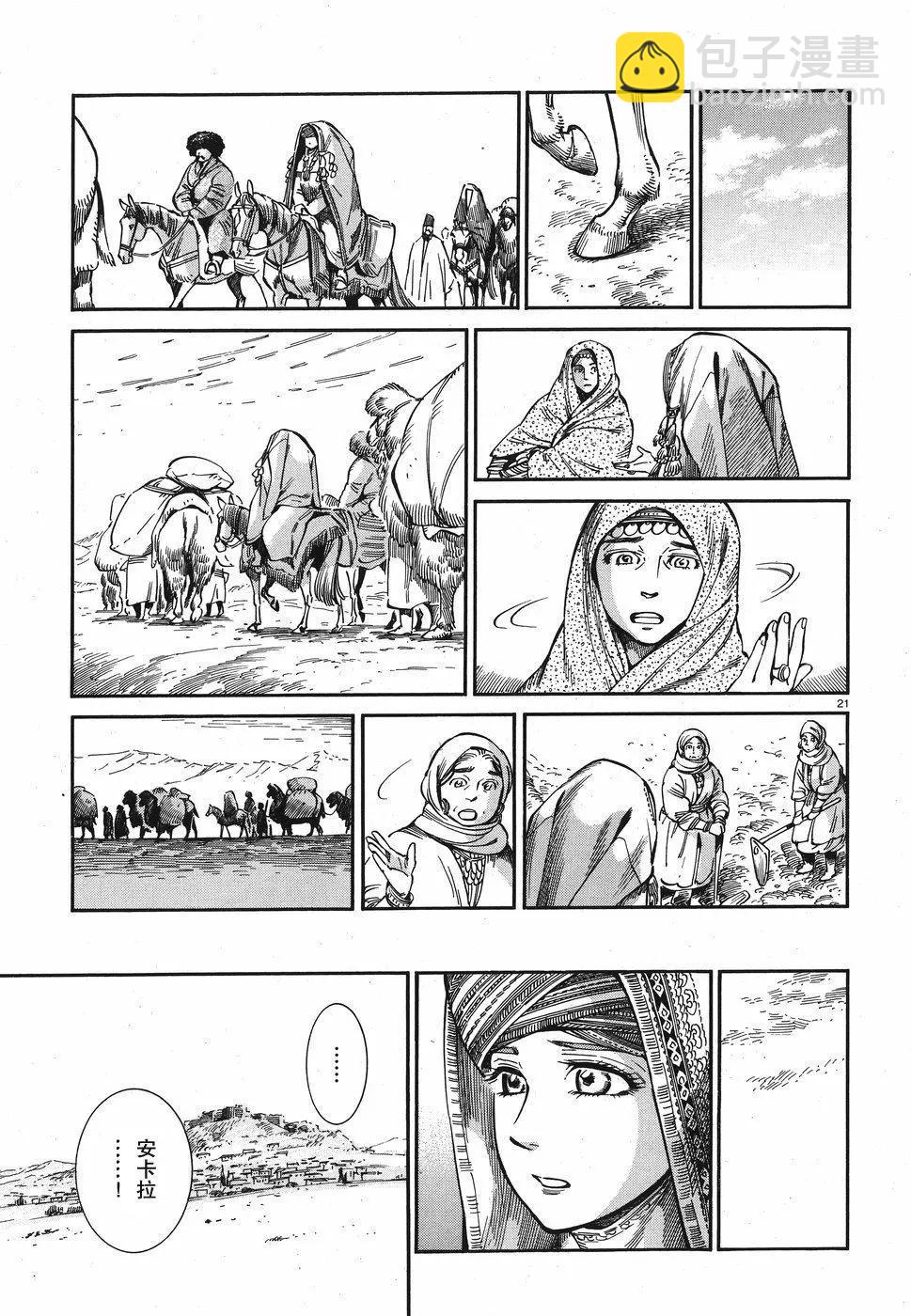 《姊嫁物语》第71回 第21页