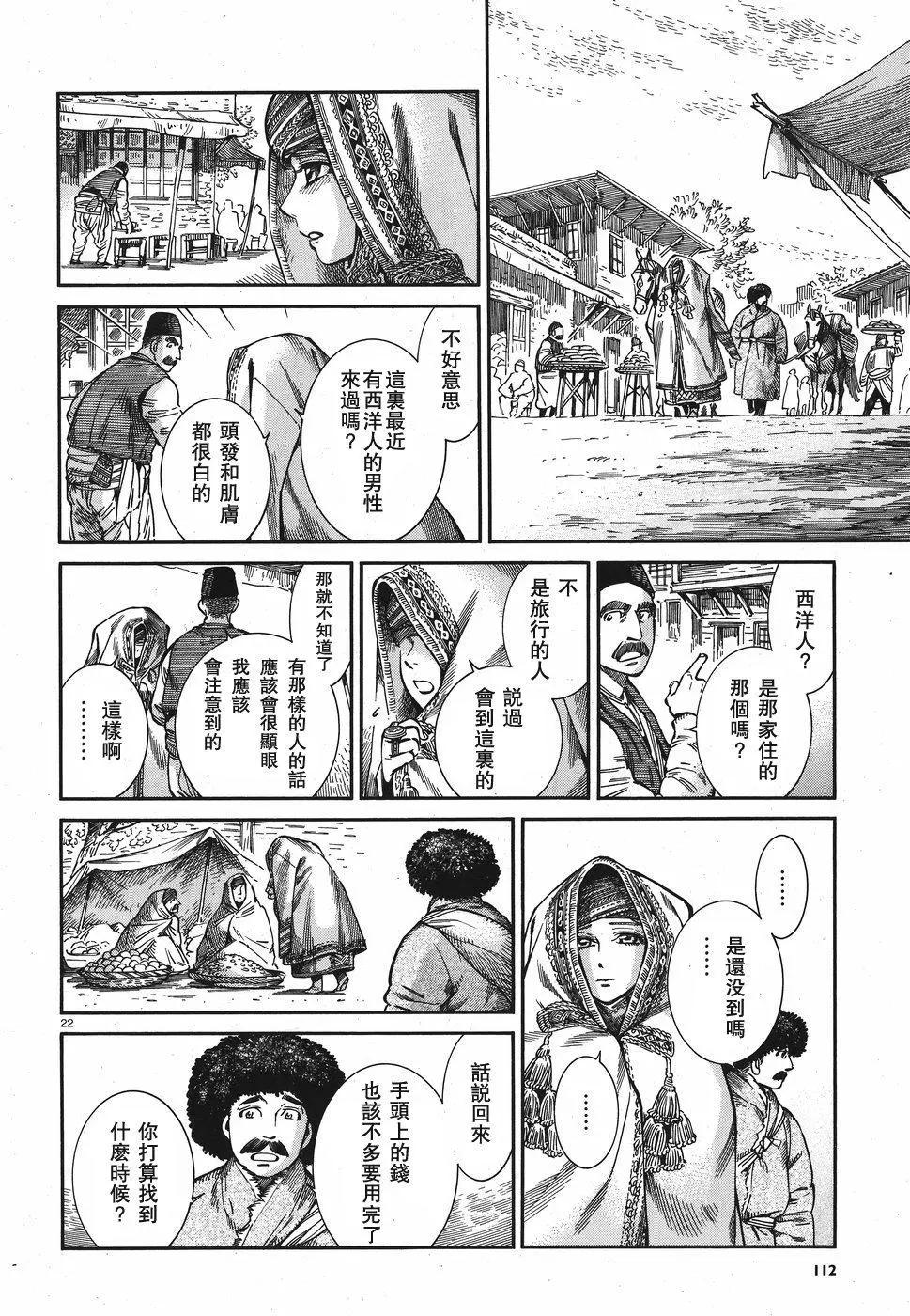 《姊嫁物语》第71回 第22页