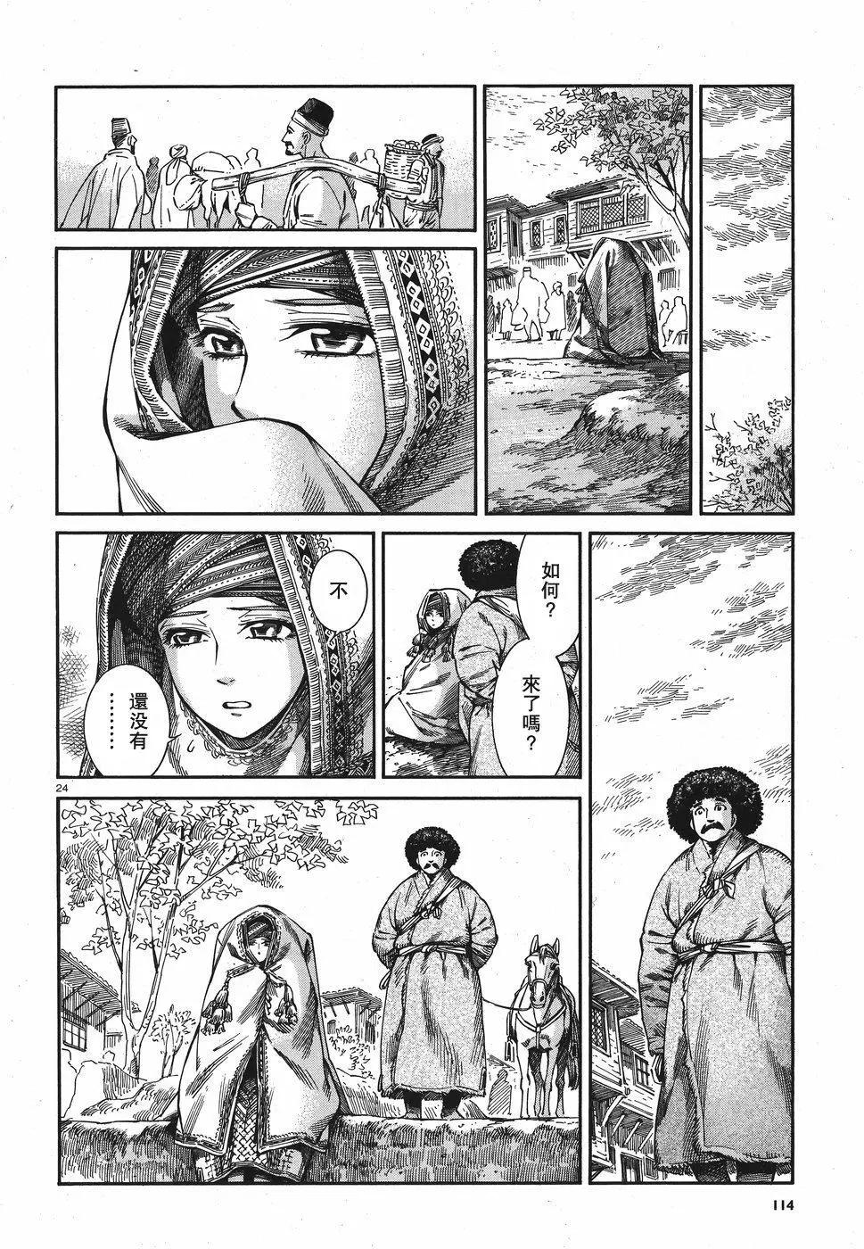 《姊嫁物语》第71回 第24页