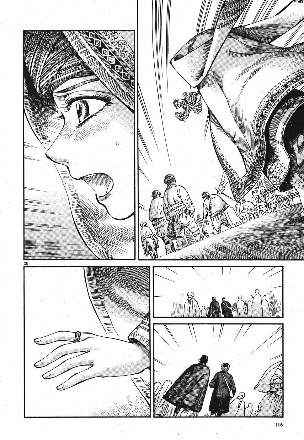 《姊嫁物语》第71回 第26页