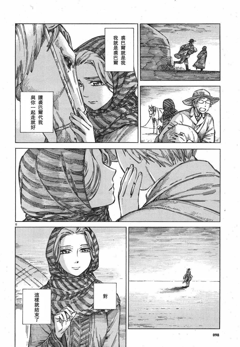 《姊嫁物语》第71回 第8页