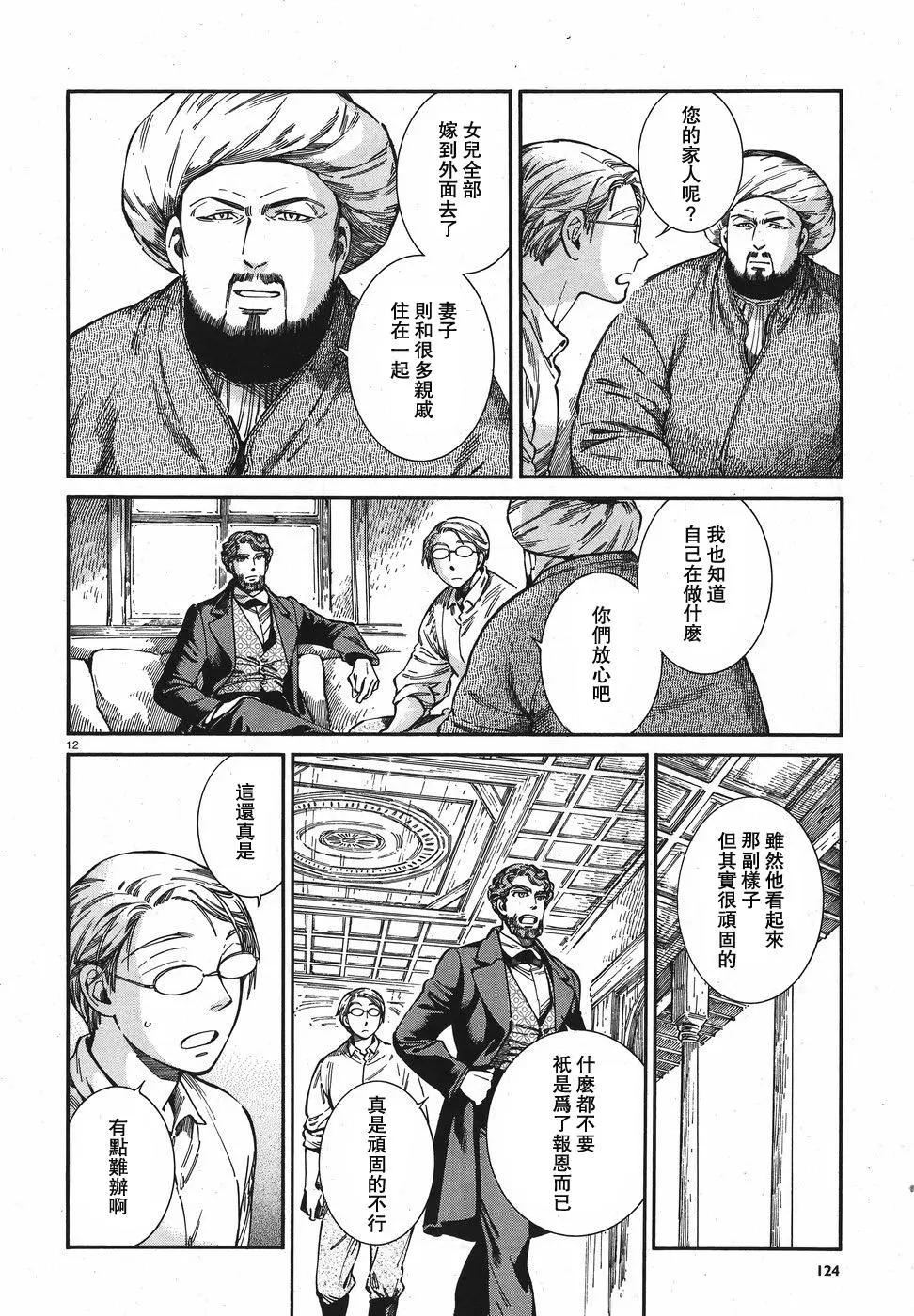 《姊嫁物语》第74回 第12页