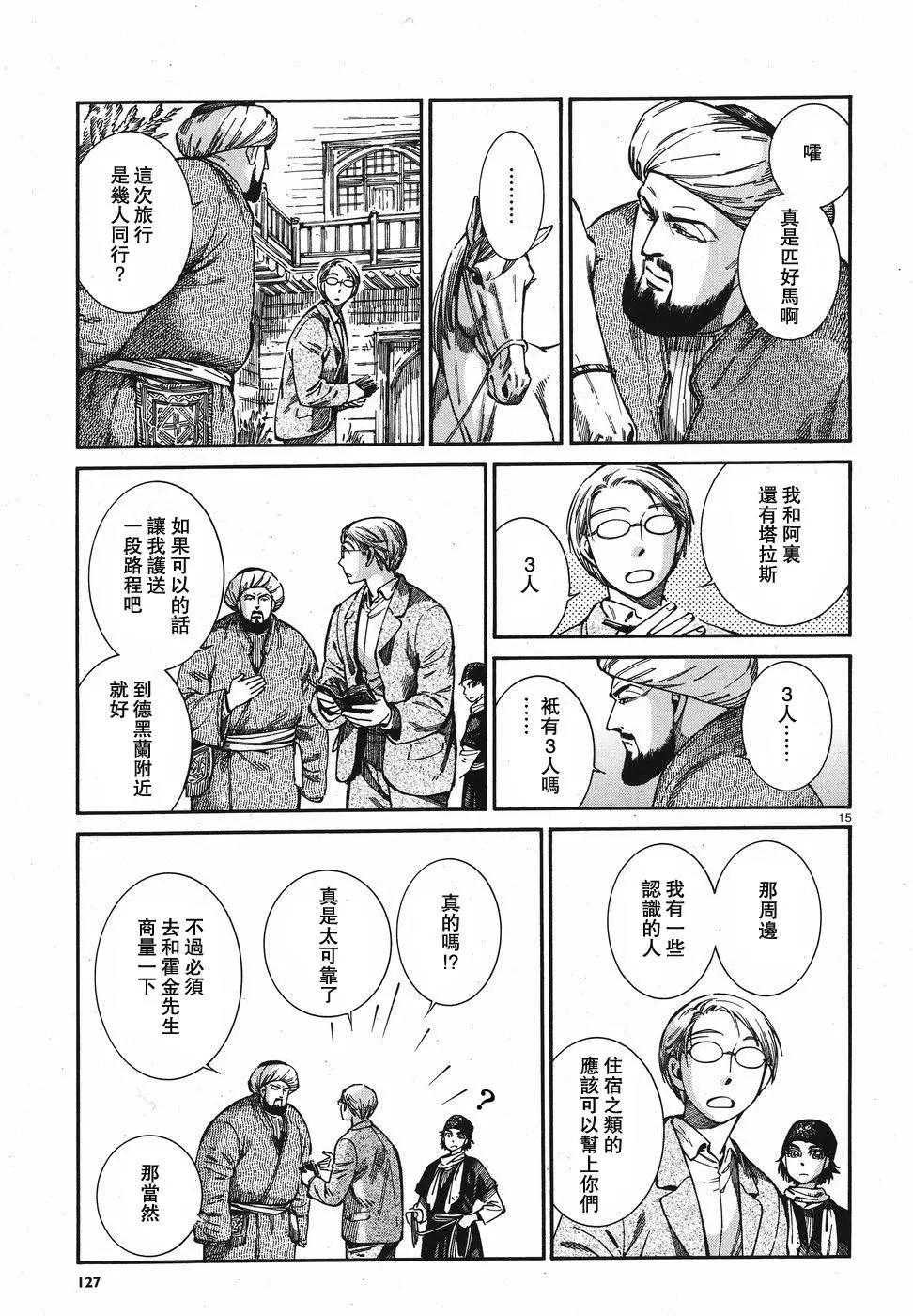 《姊嫁物语》第74回 第15页
