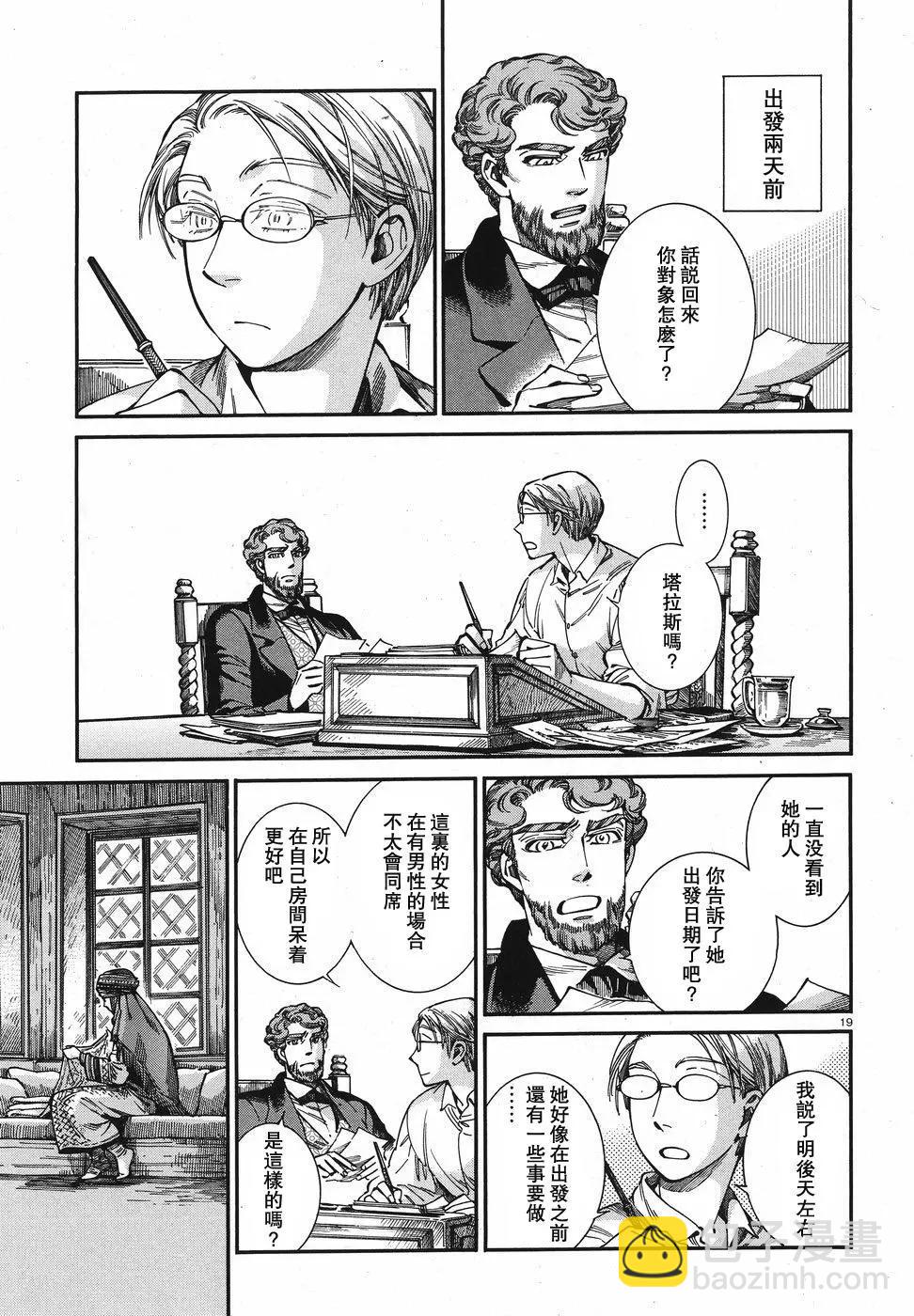 《姊嫁物语》第74回 第19页