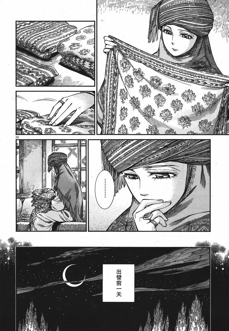 《姊嫁物语》第74回 第20页
