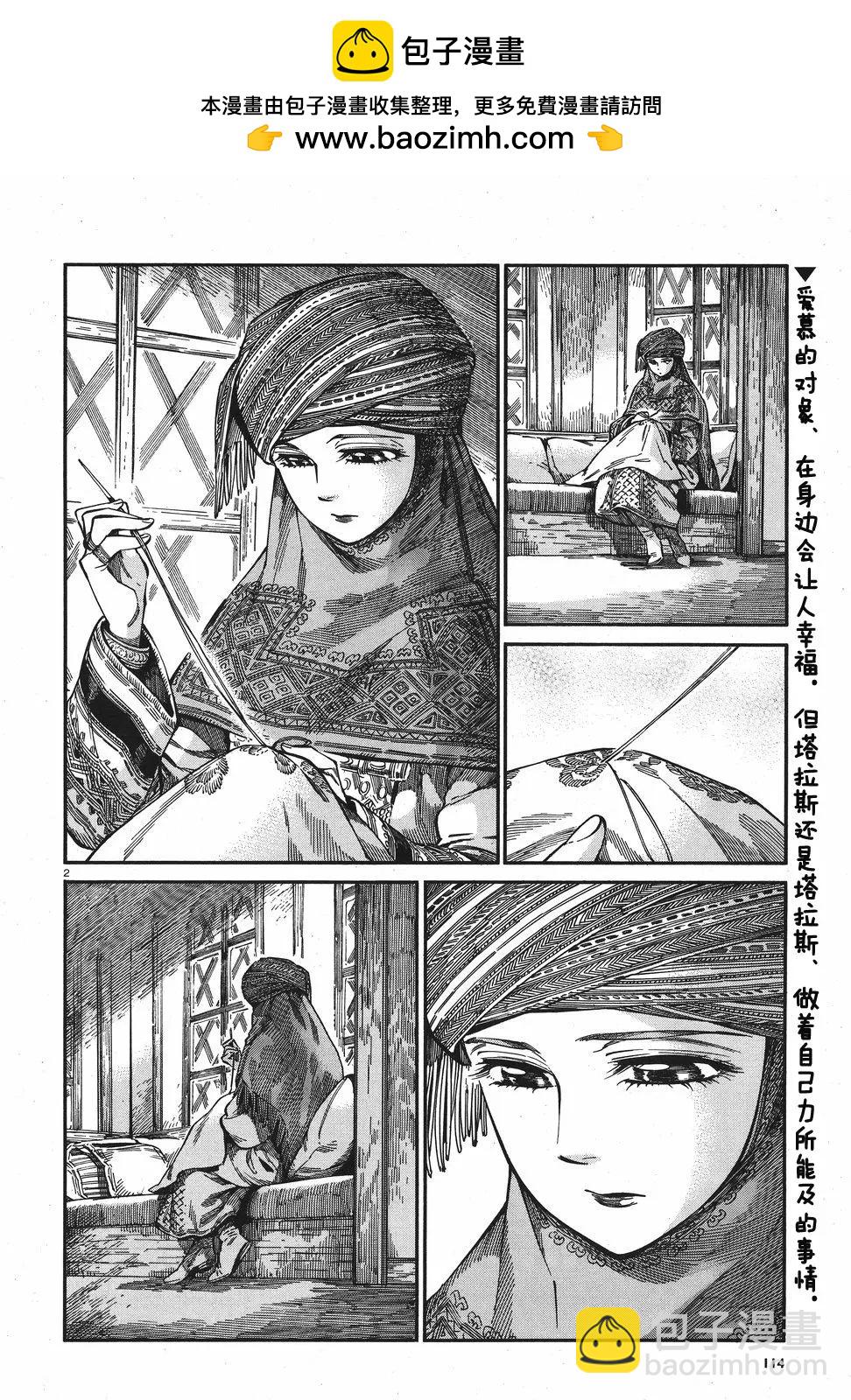 《姊嫁物语》第74回 第2页