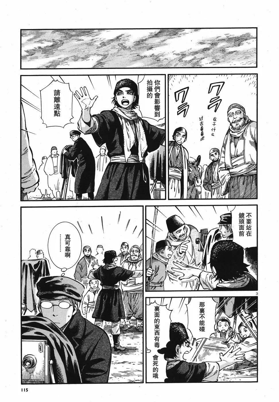 《姊嫁物语》第74回 第3页