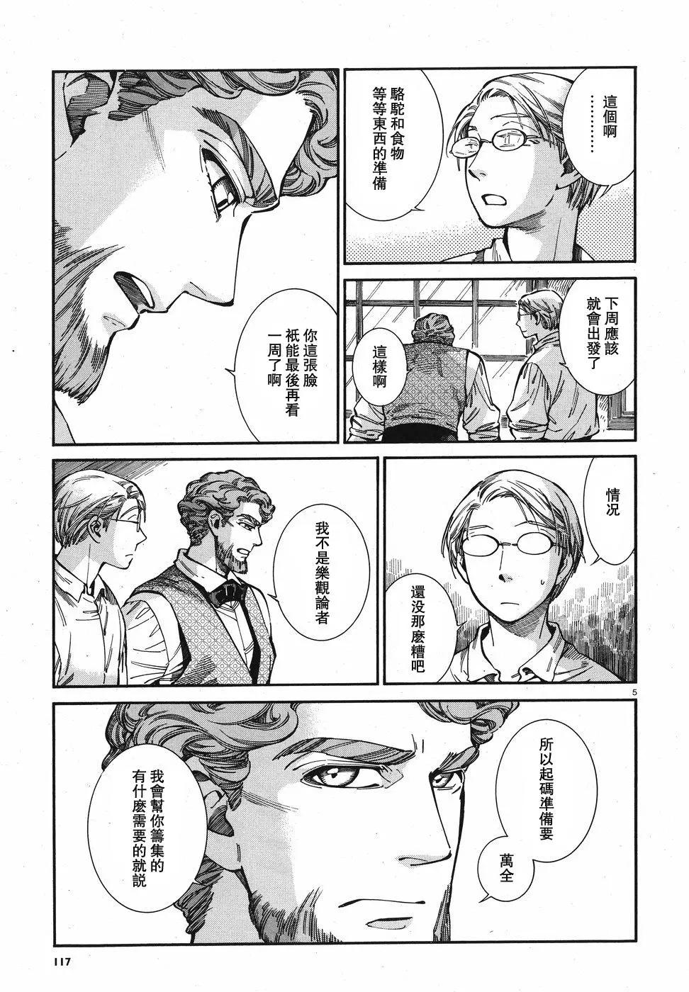 《姊嫁物语》第74回 第5页