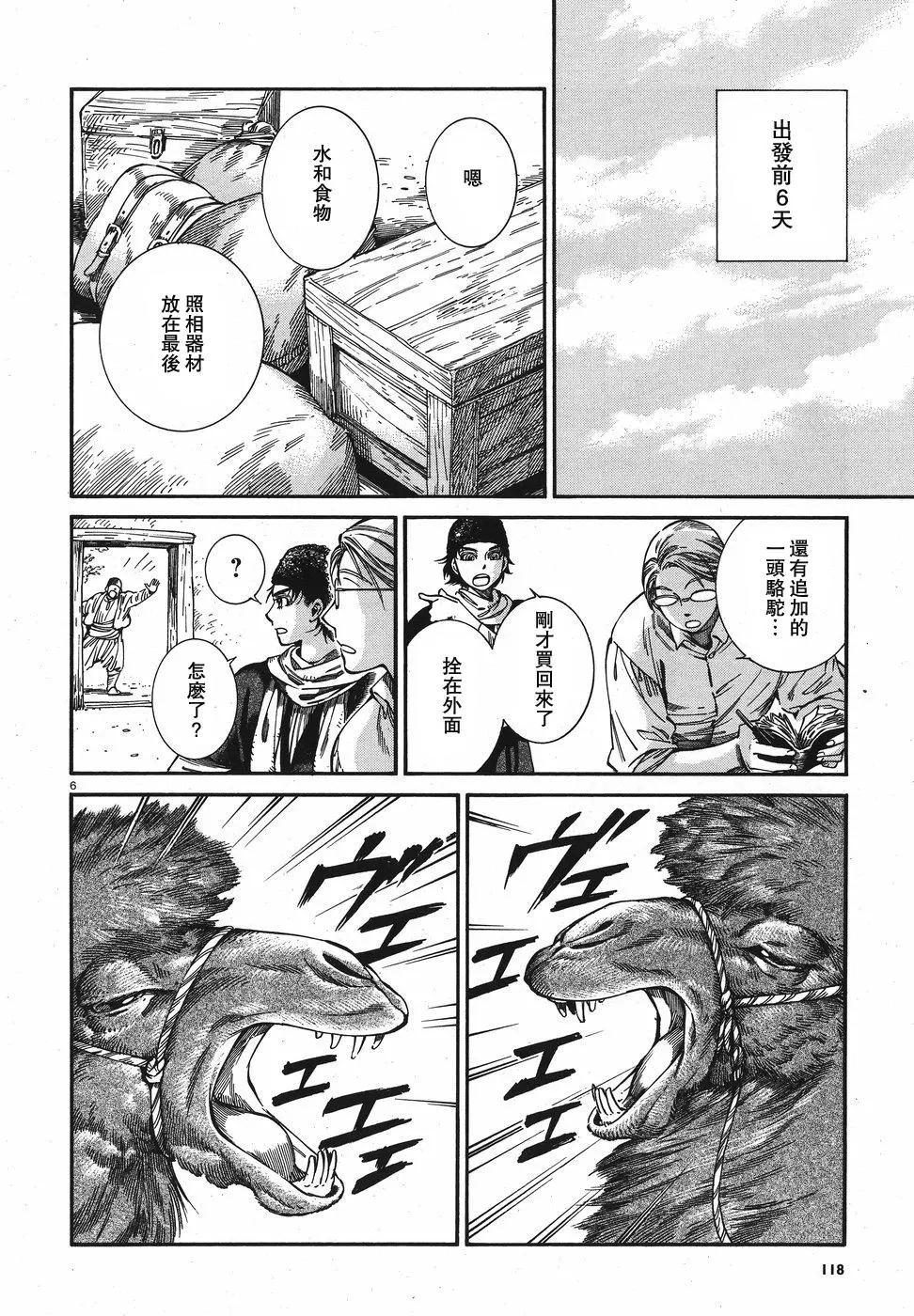 《姊嫁物语》第74回 第6页