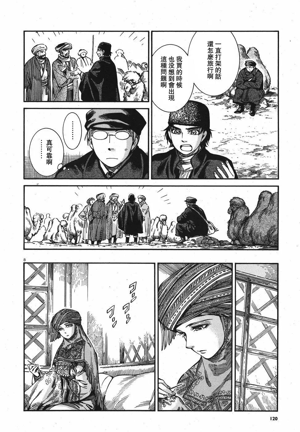 《姊嫁物语》第74回 第8页