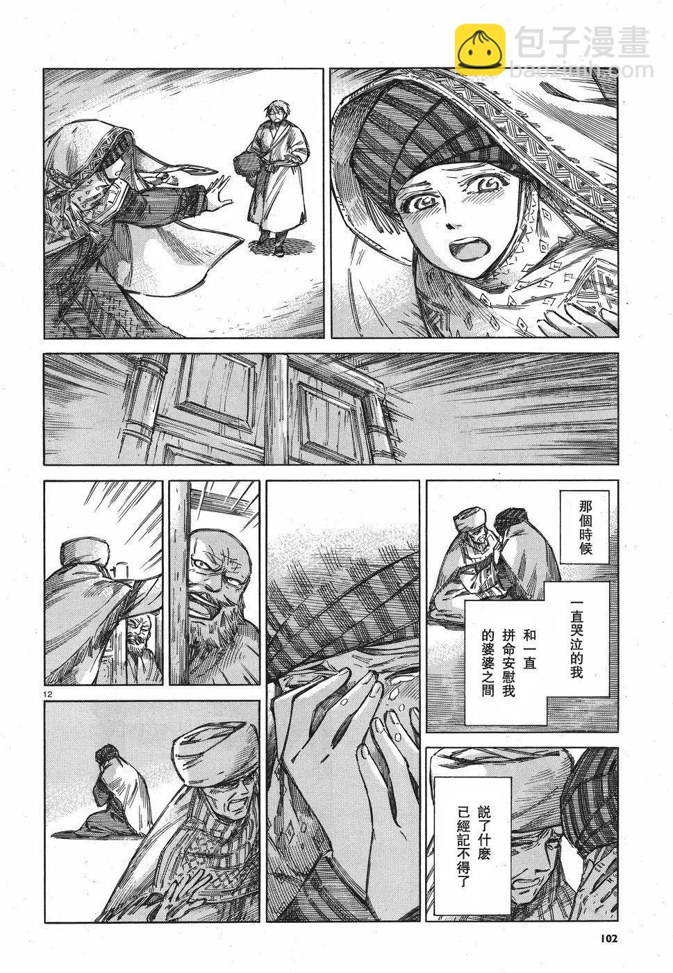 《姊嫁物语》第71回 第12页