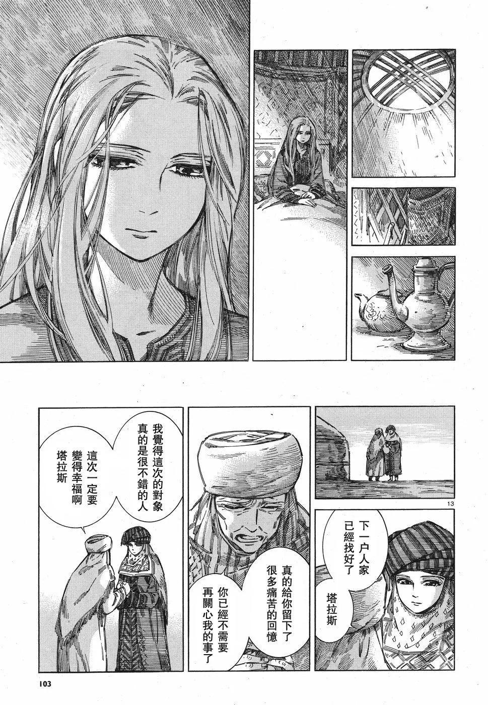 《姊嫁物语》第71回 第13页