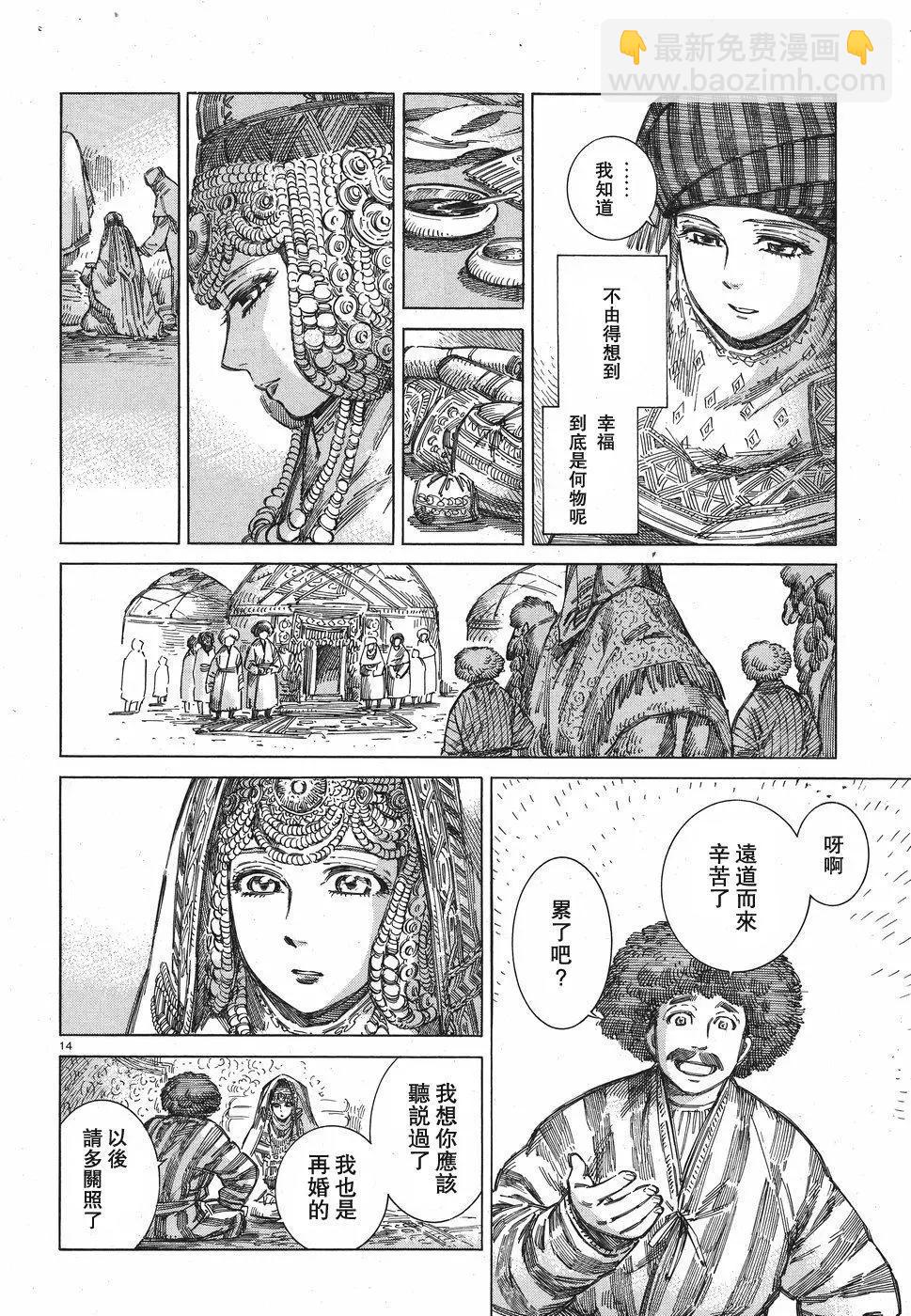 《姊嫁物语》第71回 第14页
