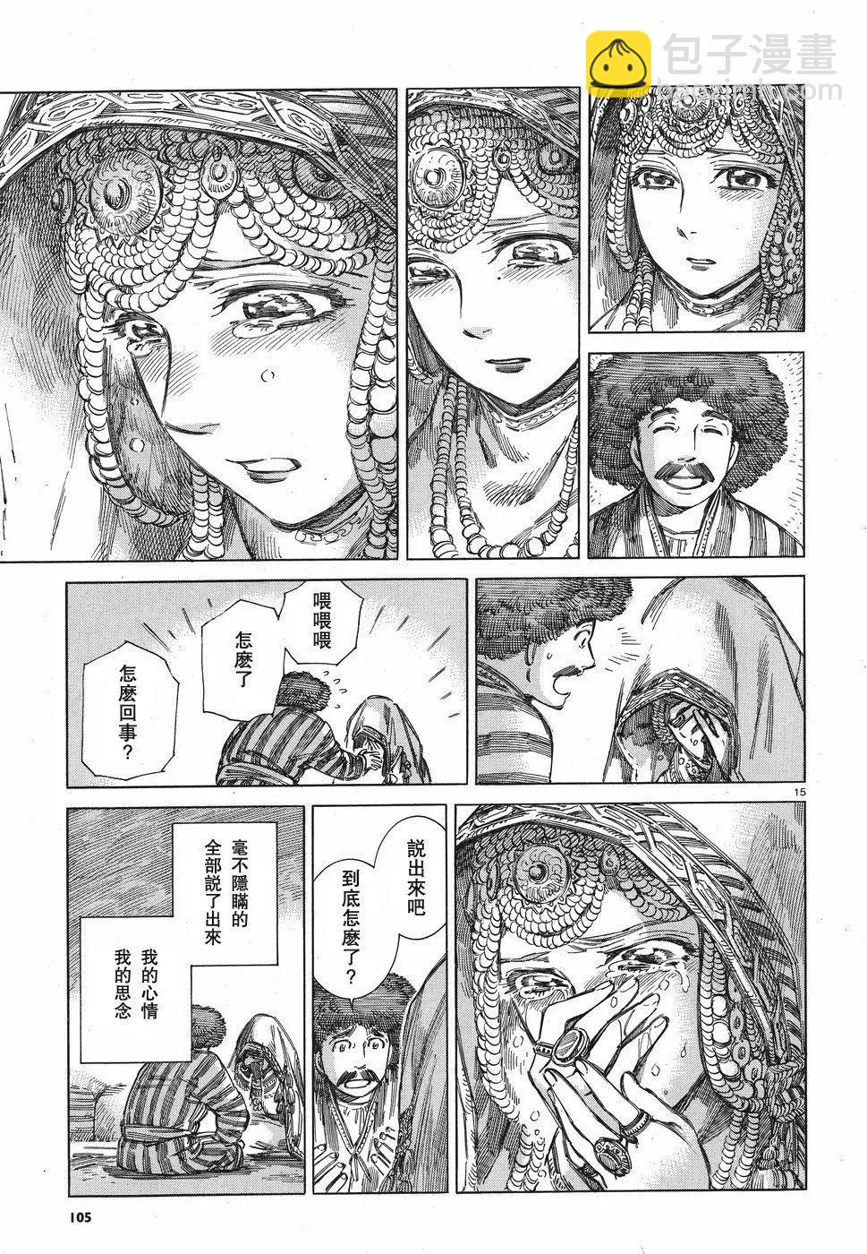 《姊嫁物语》第71回 第15页