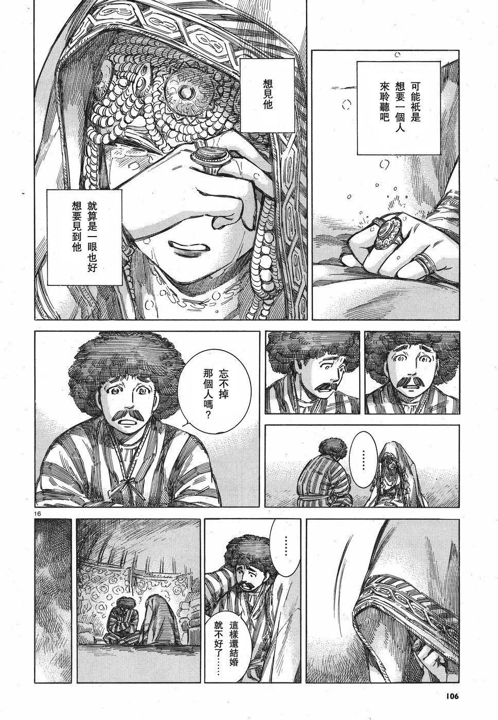《姊嫁物语》第71回 第16页