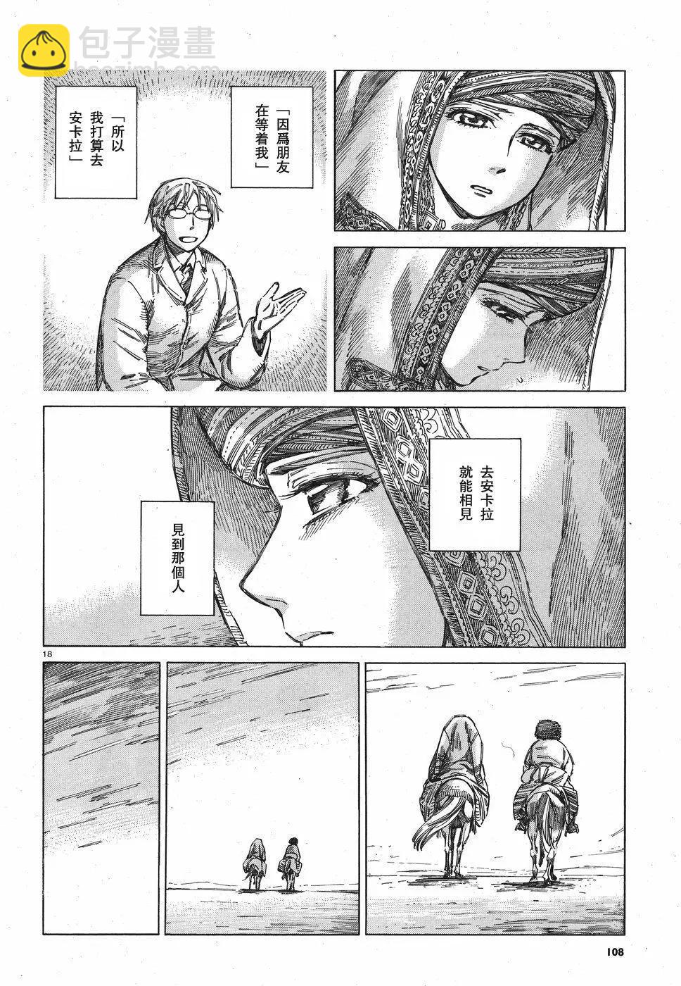 《姊嫁物语》第71回 第18页