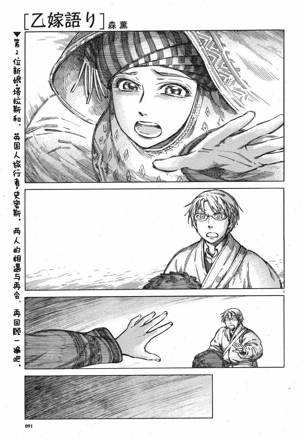 《姊嫁物语》第71回 第1页
