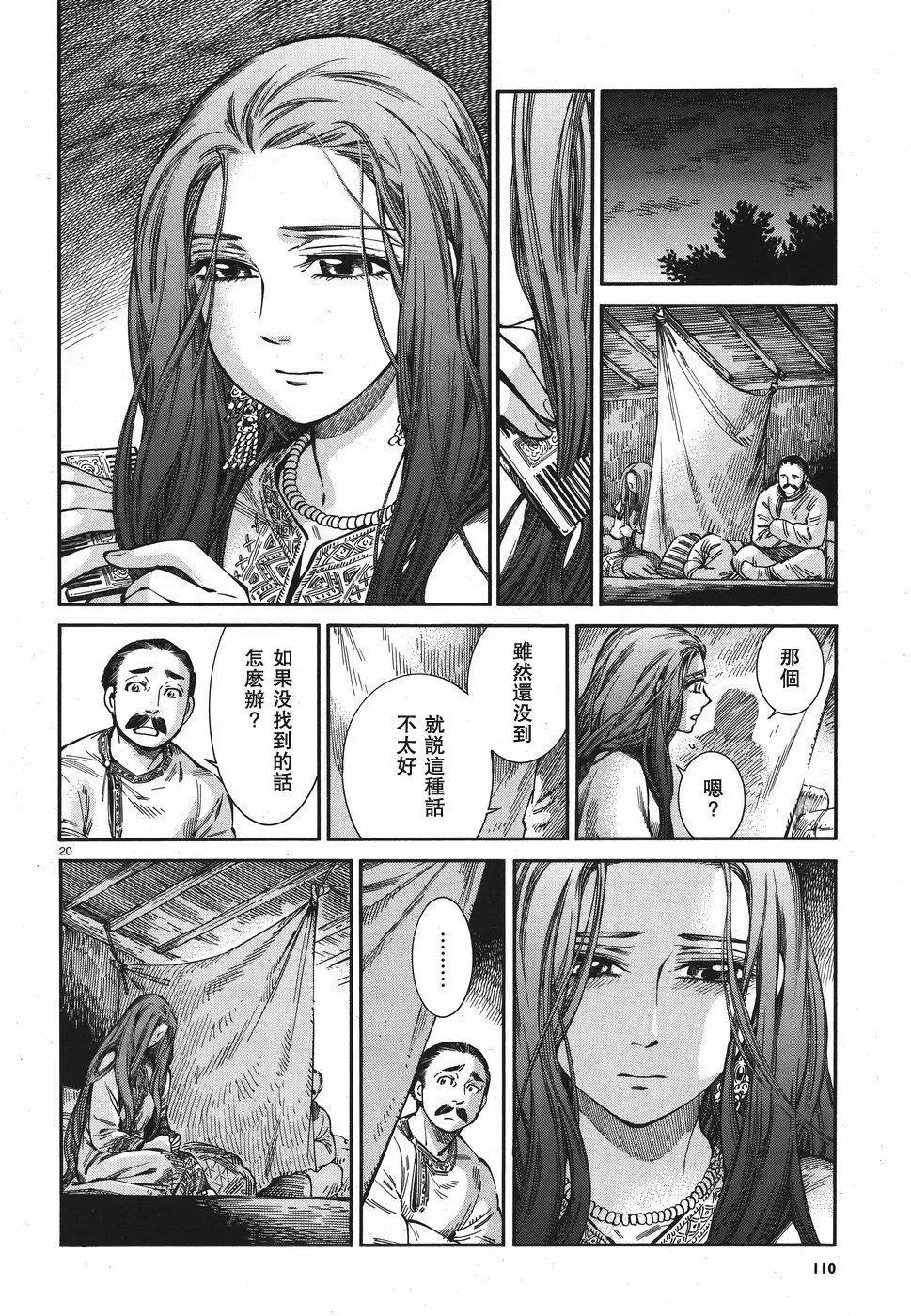 《姊嫁物语》第71回 第20页
