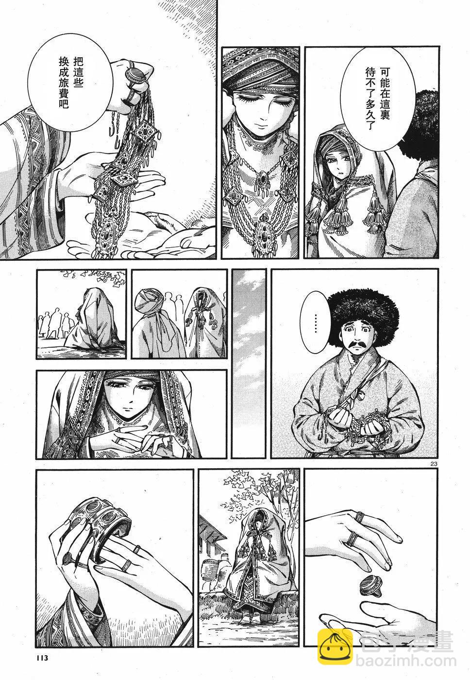 《姊嫁物语》第71回 第23页
