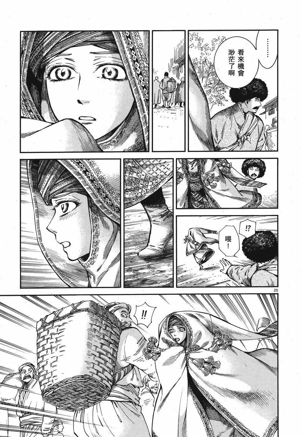 《姊嫁物语》第71回 第25页