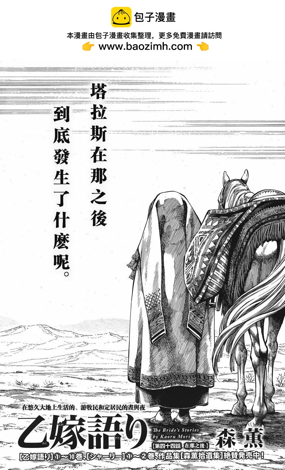 《姊嫁物语》第71回 第2页