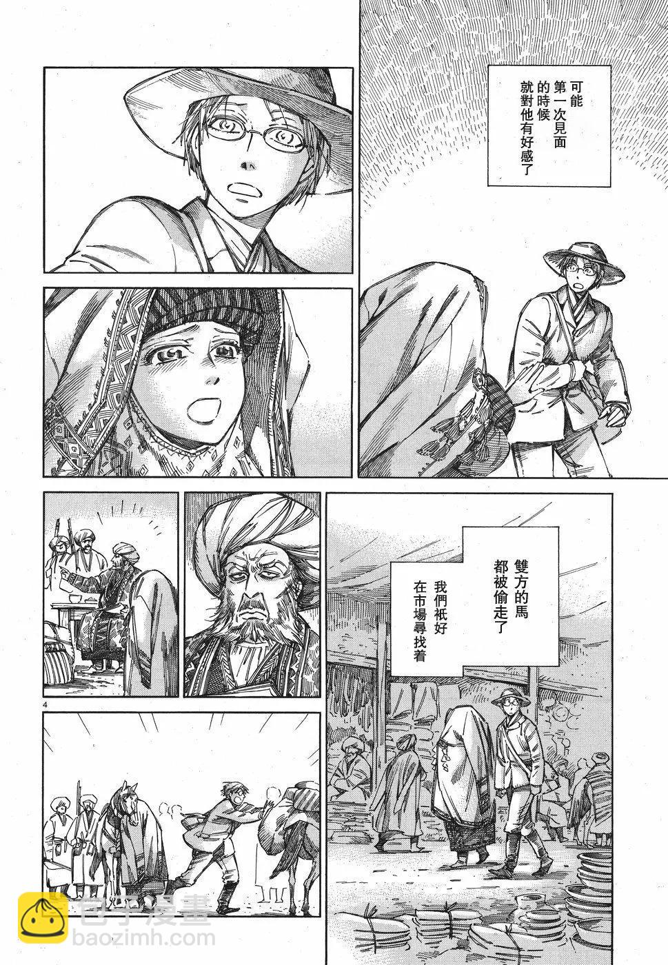 《姊嫁物语》第71回 第4页
