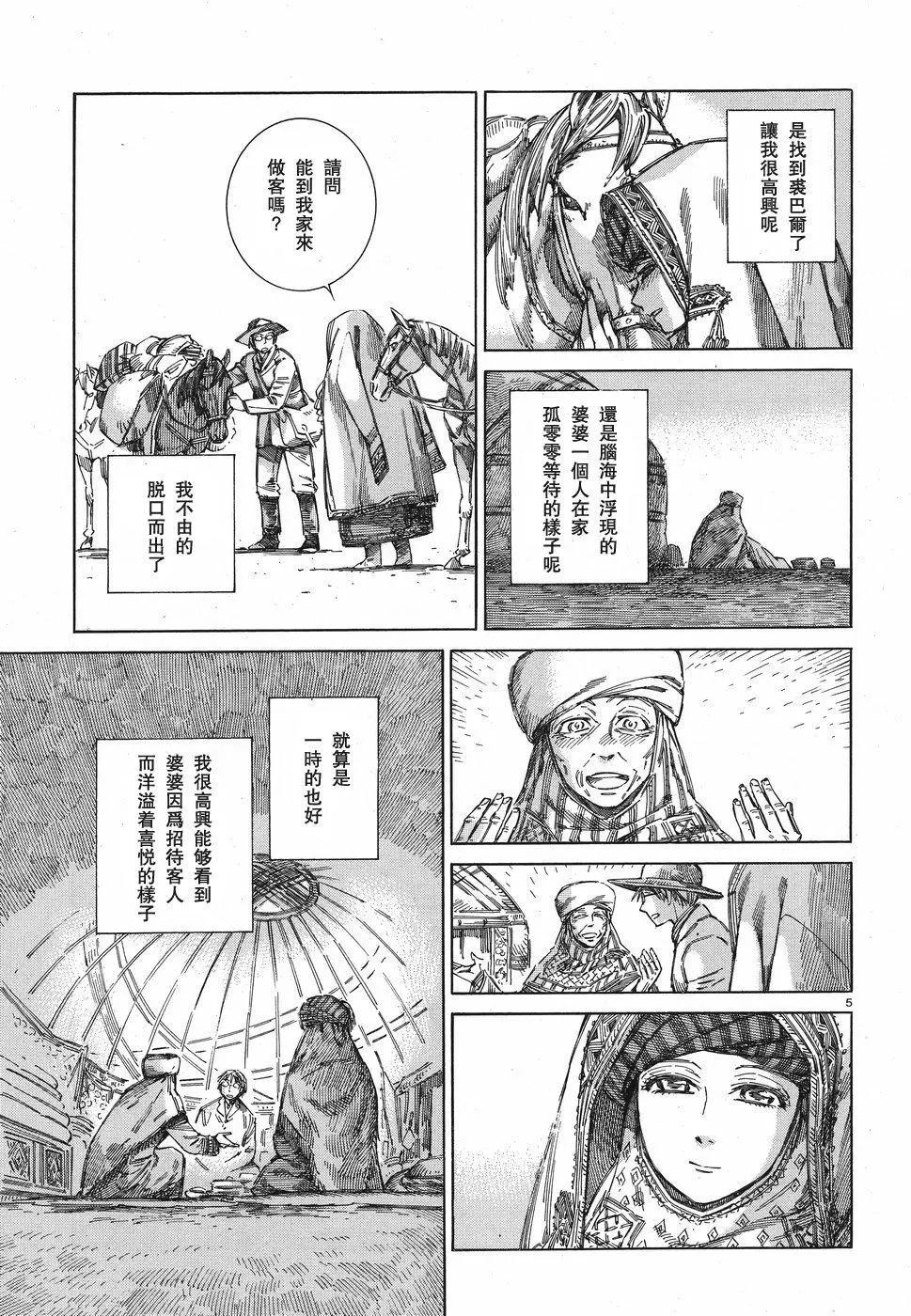 《姊嫁物语》第71回 第5页