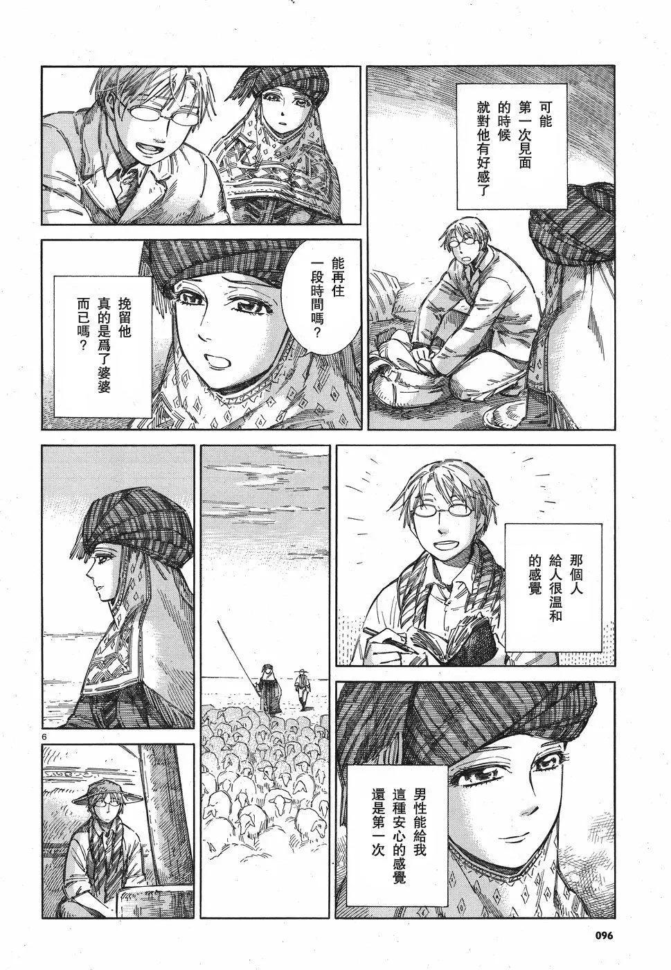 《姊嫁物语》第71回 第6页