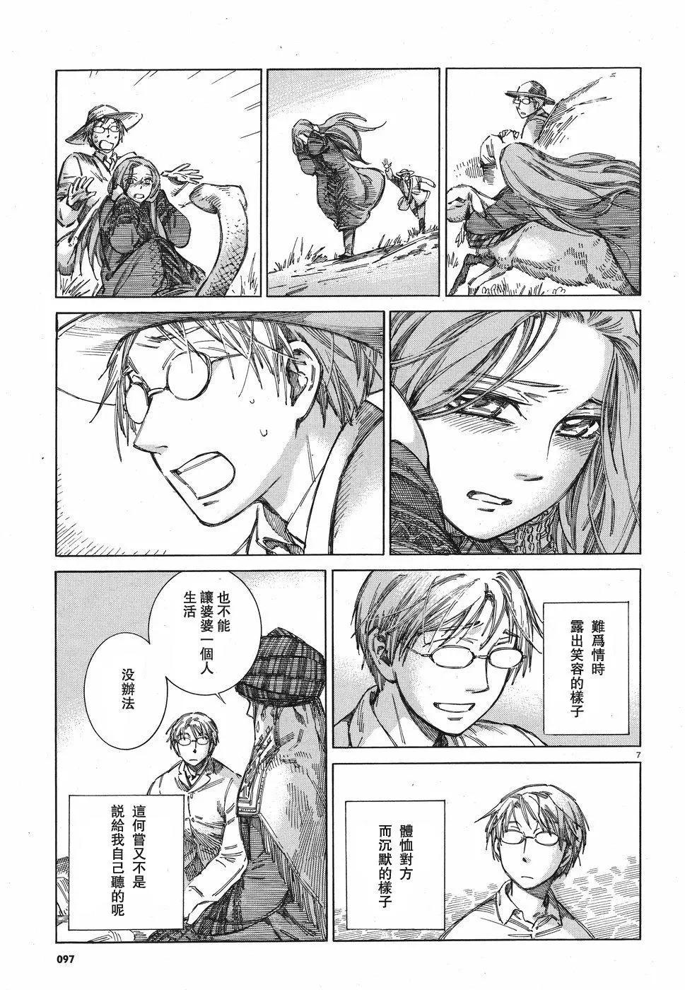 《姊嫁物语》第71回 第7页